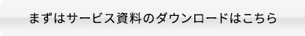 お問い合わせ・資料請求はこちら